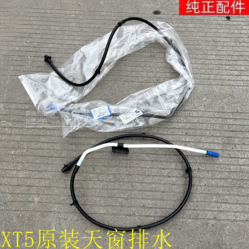 适配17-22款凯迪拉克XT5天窗玻璃胶条前后天窗排水管原装正品4S
