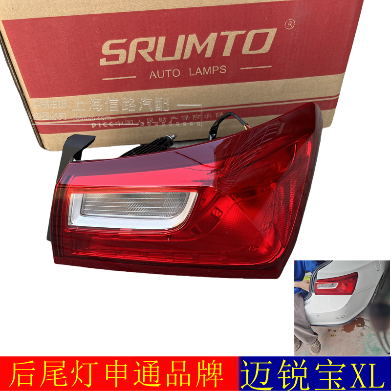 适用雪佛兰迈锐宝XL后尾灯总成XL尾灯迈锐车后车灯刹车倒车灯申通