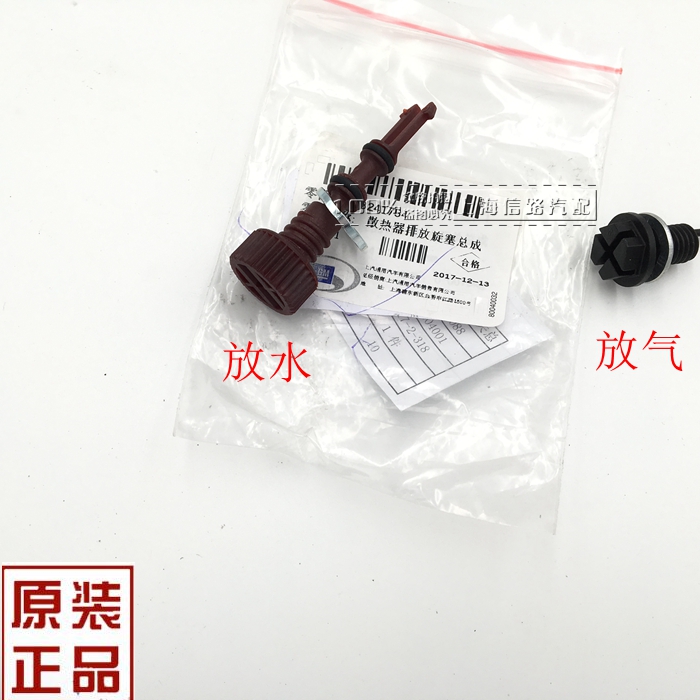 别克君威迈锐宝gl8水箱放水螺丝