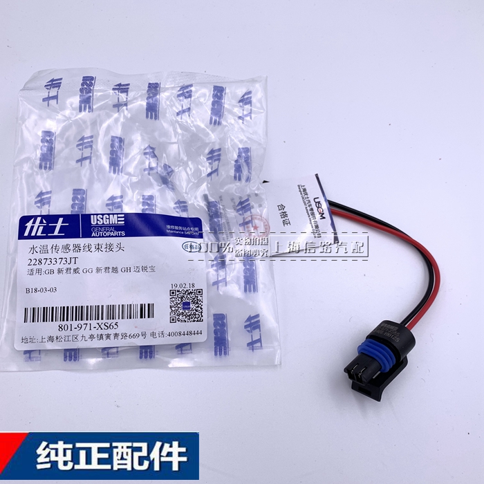 别克新君威新君越2.0 2.4新GL8迈锐宝水温传感器 传感器插头优士