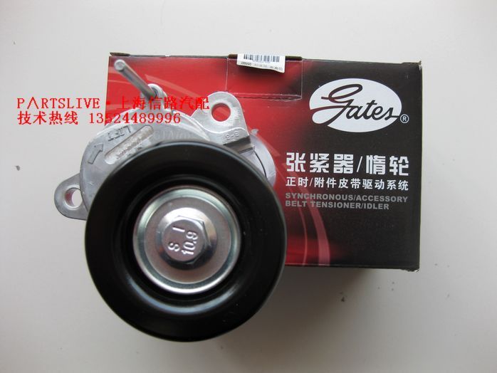 赛欧/凯越1.8 君威2.0 景程 风扇 发电机 皮带张涨紧轮盖茨防伪