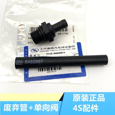 适用于别克凯越乐风乐骋气门室盖单向阀废气阀PCV强制通风废气管