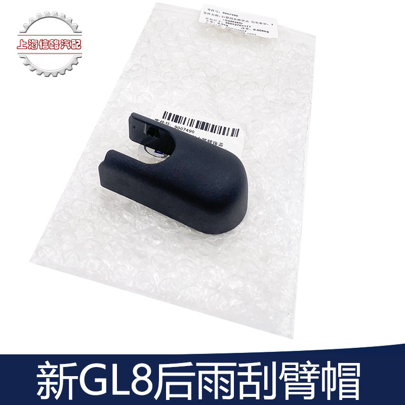 适配别克新GL8S后车窗雨刮臂盖25S 653T 652T后雨刷器帽螺丝盖子