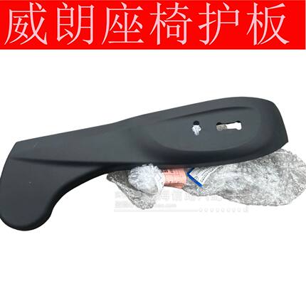 适用于别克威朗三厢电动座椅护板主驾座椅外饰盖6向纯正配件