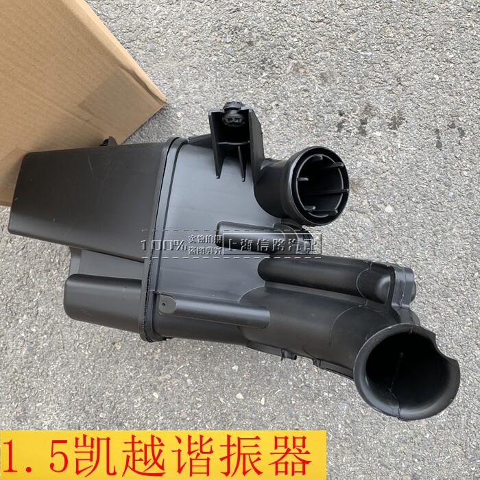 适用03-15新老凯越HRV1.6 1.8空气谐振器 凯越1.5进气消音箱总成