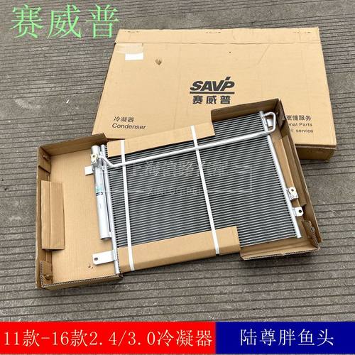 新Gl82.4陆尊冷凝器总成