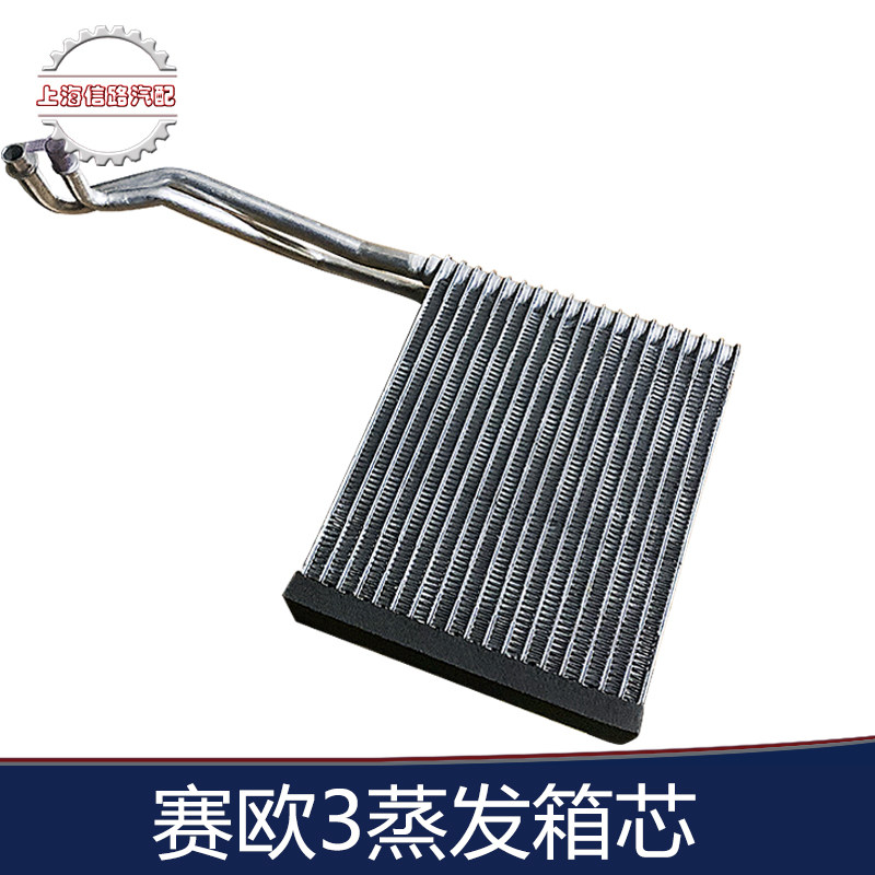 适用于16-17年乐风RV赛欧3 1.3空调冷凝器前蒸发箱芯冷却蒸发器芯