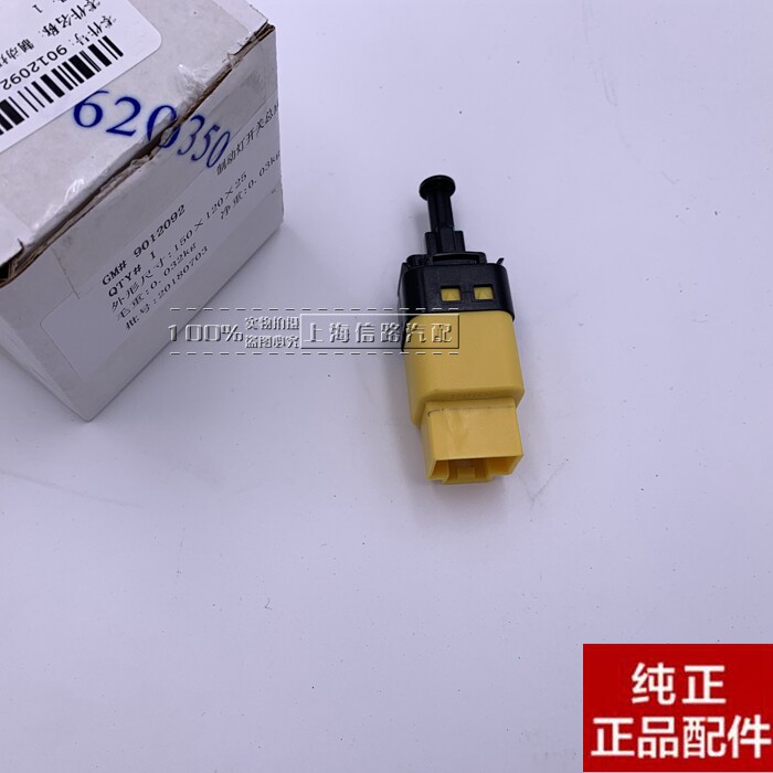 适配别克新凯越1.5 新赛欧1.2 1.4刹车开关 自动刹车灯开关原厂