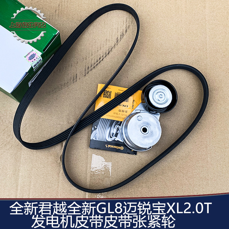 全新君越君威迈锐宝XL 新GL82.0T 发电机张紧轮 皮带发动机张紧轮