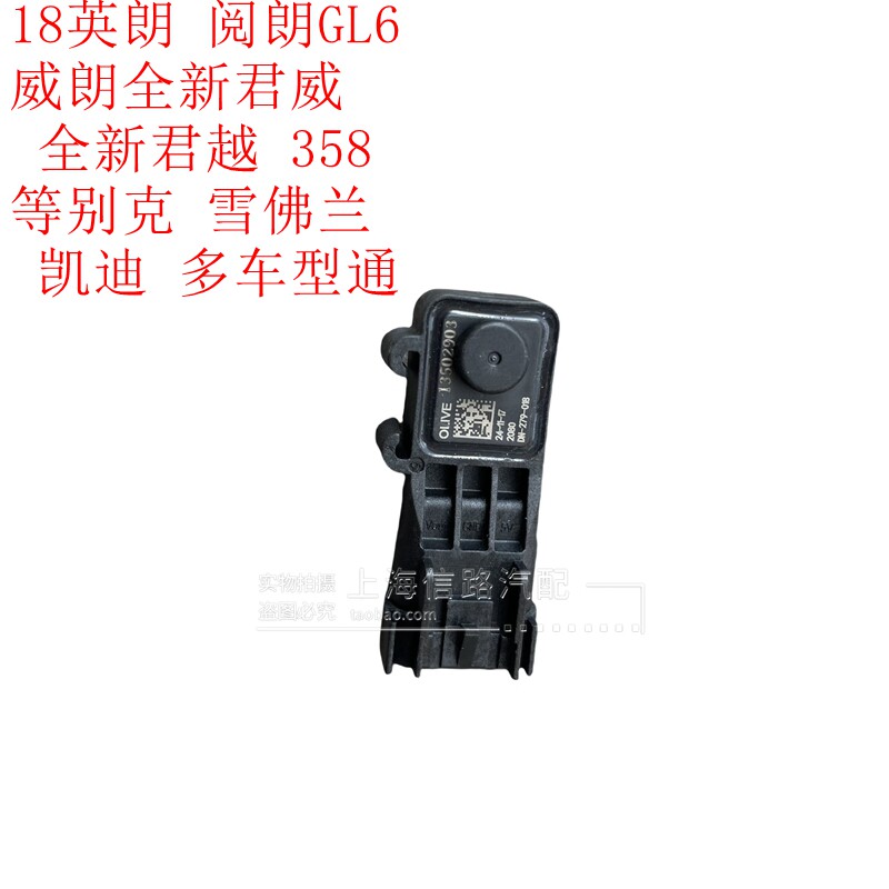 别克新GL8 GL6新英朗阅朗昂科威 全新君威/君越 燃油箱压力传感器