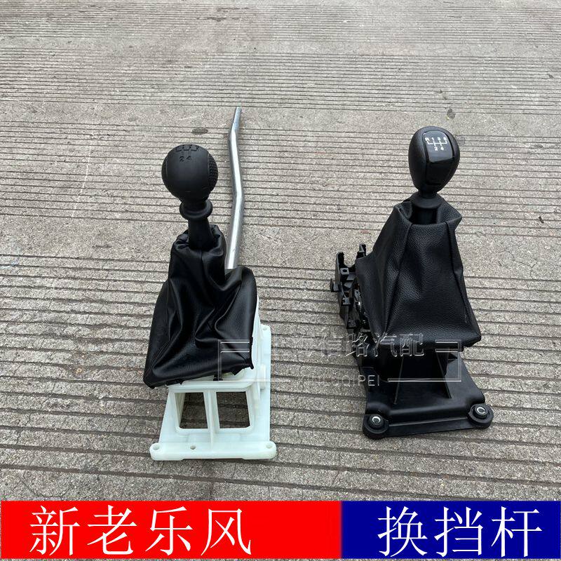 雪佛兰乐风乐骋排挡头手动