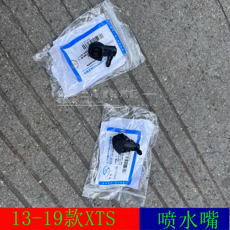 凯迪拉克XTS雨刮喷水嘴