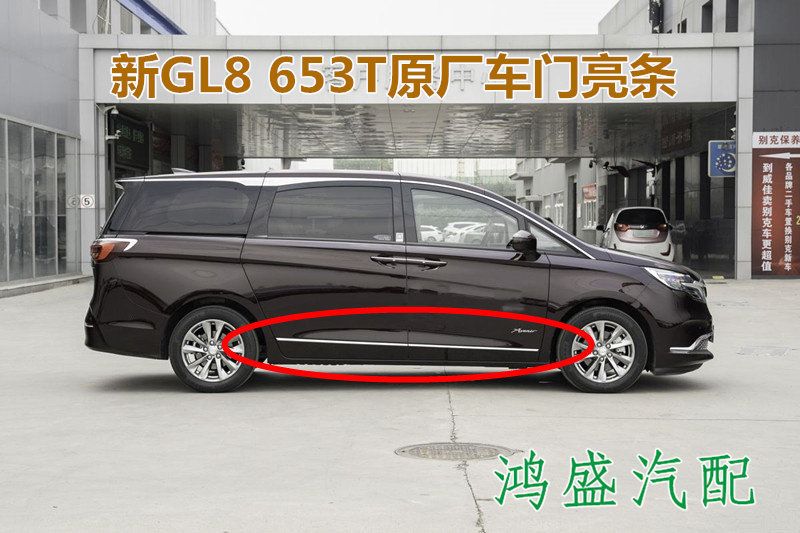 适用别克新GL8 ES 653T车门亮条车门防擦条 车门饰条亮条加装饰条