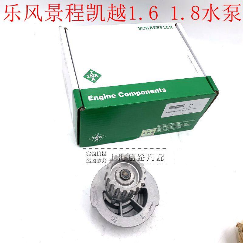 适配别克新老凯越景程君威 乐风乐骋1.4 1.6 发动机水泵原装