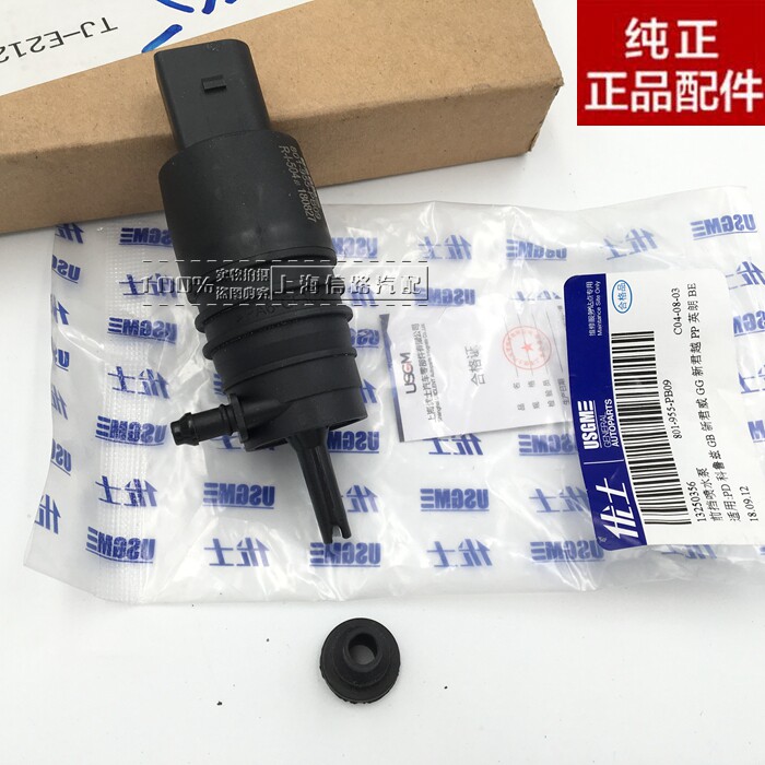 雪佛兰科鲁兹雨刮喷水电机英朗新君威新君越喷水马达雨刷器喷水泵