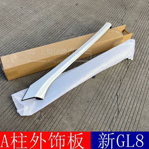 GL8ES653TA柱饰板前立柱外饰板
