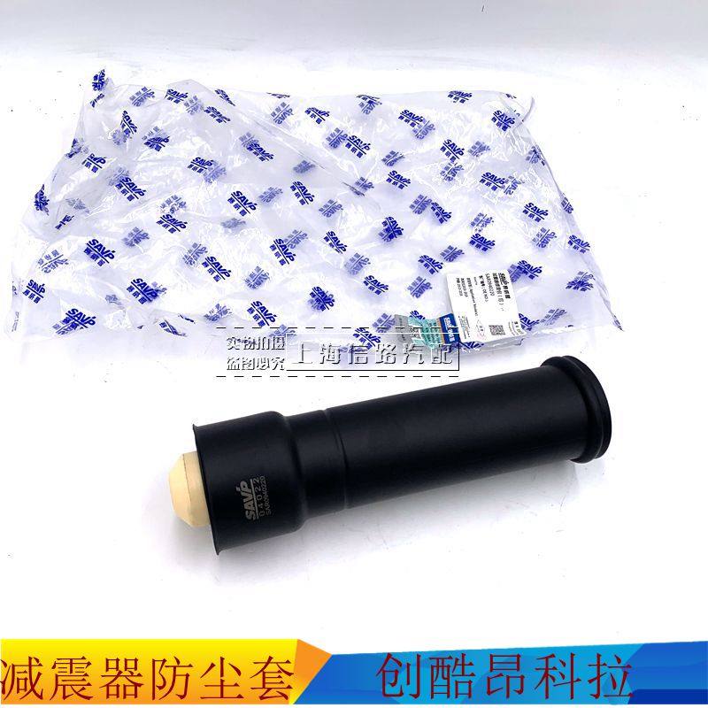 昂科拉创酷后减震器防尘套