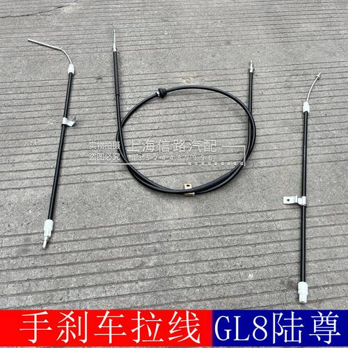 克老GL8陆尊前后手刹车拉线