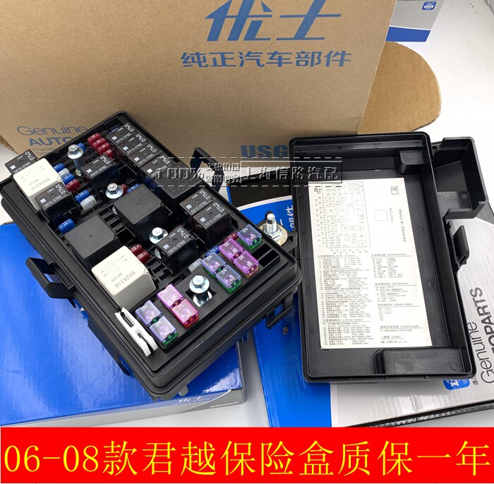 别克老君越06-08保险丝盒总成 中央接线盒 保险盒总成保险片 优士