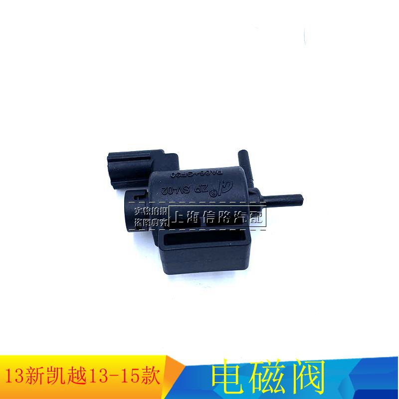 别克凯越爱唯欧凯越1.5电磁阀