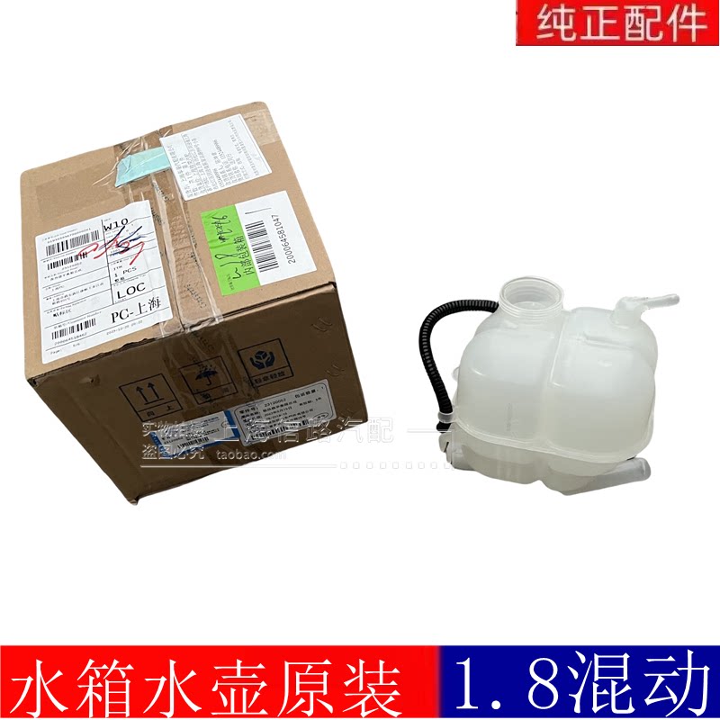 适配别克全新君越君威迈锐宝XL 1.8混动防冻液壶水箱副水壶膨胀壶
