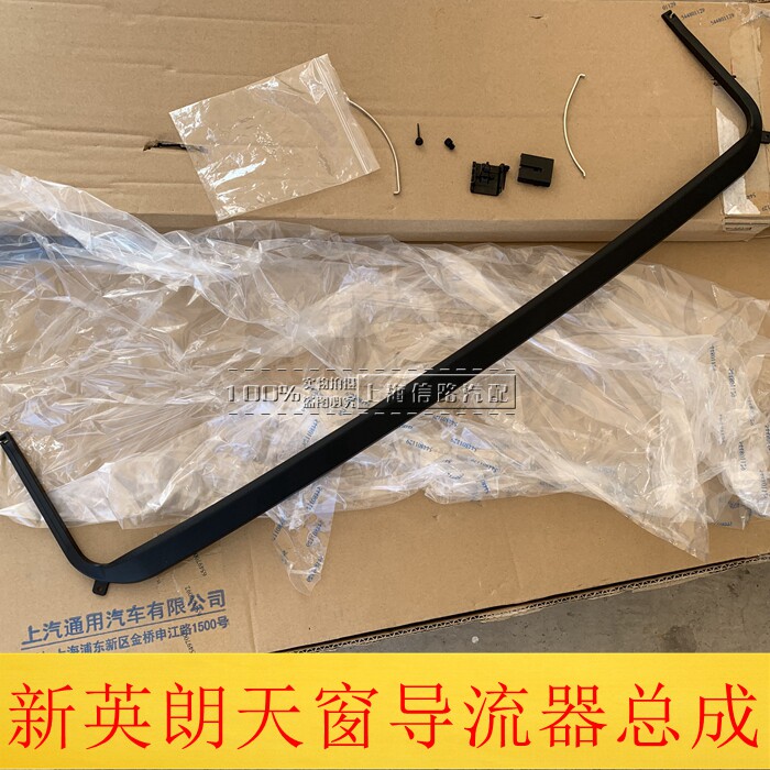 科沃兹英朗天窗导流器卡子