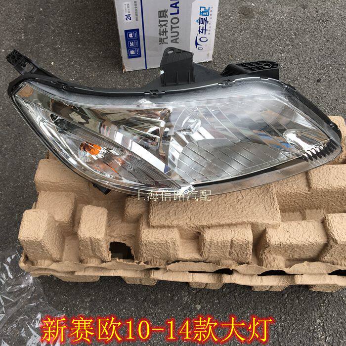 雪佛兰新赛欧 10 11 121314年款赛欧前大灯总成 前照灯远近光灯罩
