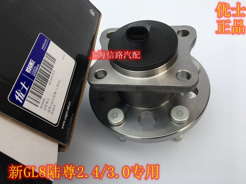 别克gl8轴头前轮轴承后轮优士