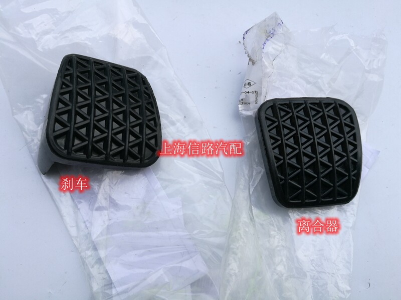 英朗 新君威迈锐宝 科鲁兹离合器踏板垫子刹车踏板橡胶垫手动挡