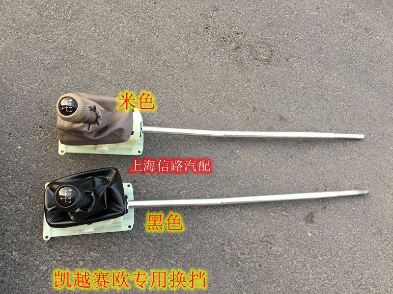 凯越换挡手球优士换挡杆