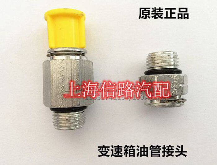 适用别克新世纪/君威GL8波箱陆尊君越变速箱散热油管接头螺母螺丝