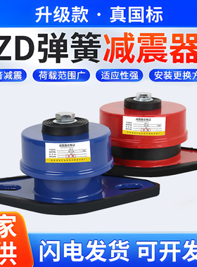 ZD型阻尼弹簧减震器空调外机风机水泵空气能缓冲防震落地减振坐式