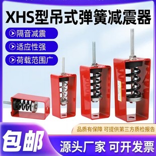 XHS型吊式弹簧减震器中央空调通风设备风机盘管吊装减震吊钩空调