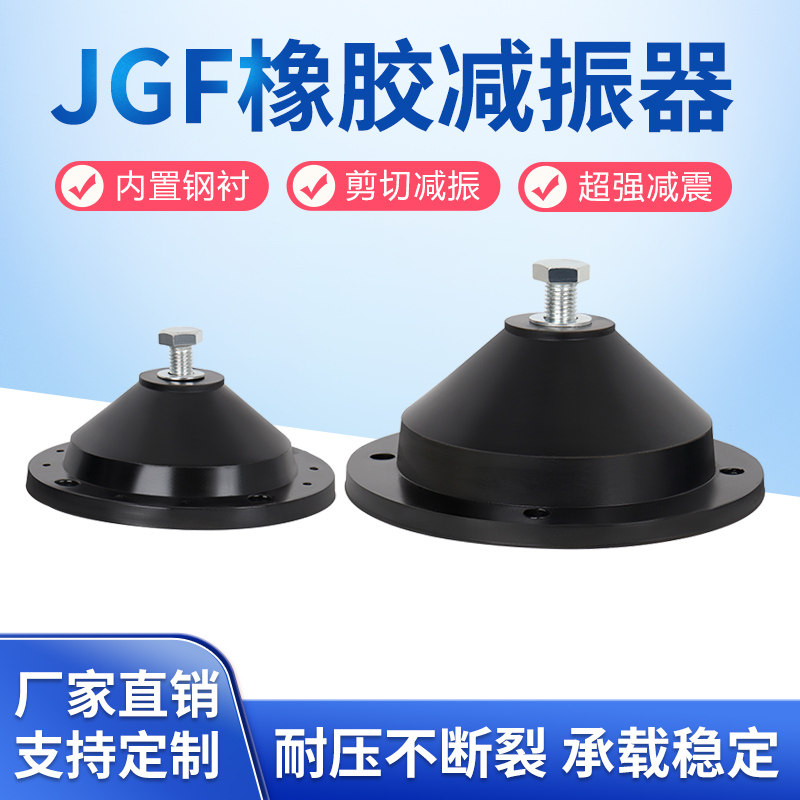 JGF橡胶减震器加厚风机水泵空调空气能机械设备隔震缓冲减振脚垫