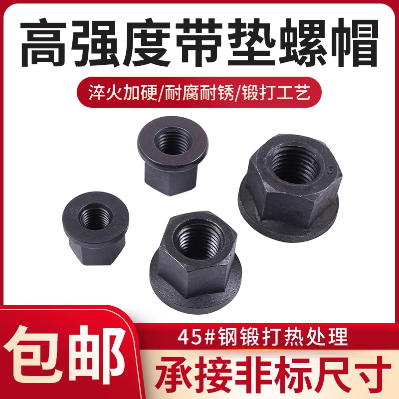 法兰带垫螺帽m8m12m14m16m18m20m24m30m36模具压板带垫六角螺母