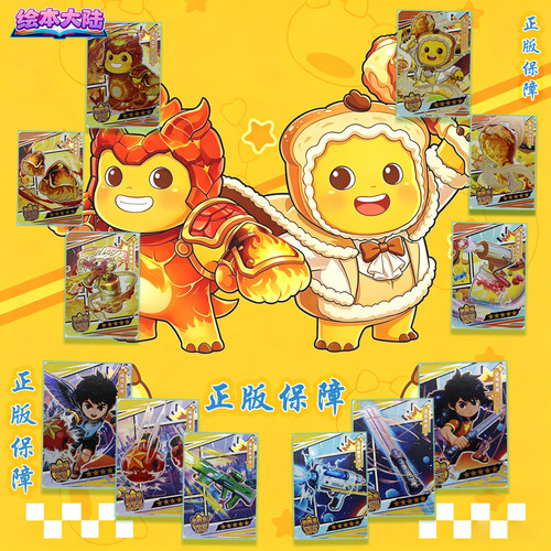 绘本大陆正版奶龙小七联动