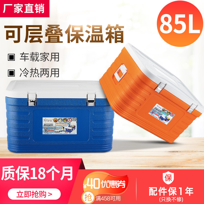 保溫箱冷藏箱85L戶外超大外賣箱快餐學校送餐海釣魚箱家用保鮮箱在類目 戶外/登山/野營/旅行用品, 爐具/餐具/野餐燒烤用品, 冰包/冰桶, 冰包中 - 來自Buy2taobao.com提供專業的淘寶代購服務