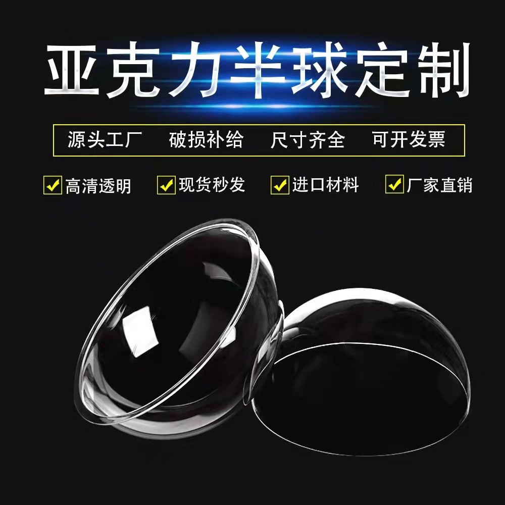 定制亚克力半球罩玻璃防尘罩半圆形透明灯罩有机玻璃半圆球展示罩