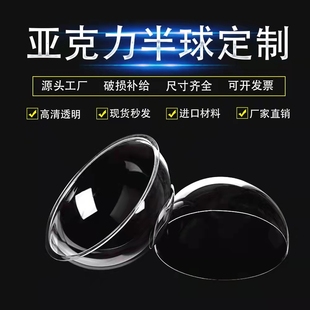 亚克力加高球罩 有机玻璃透明展示罩 监控摄像保护罩