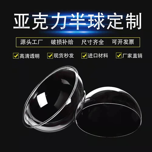 定制各种尺寸半球灯罩半圆球透明防尘罩食品展示空心罩灯罩 - 封面