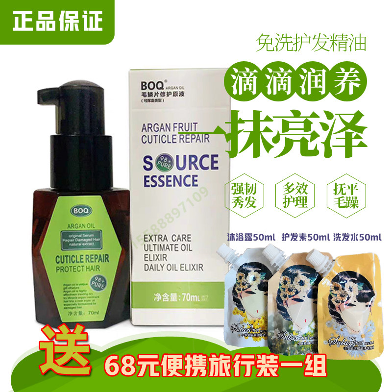 德国贝寇BOQ免洗护发精油摩洛哥毛鳞片闭合原液补水烫染受损包邮