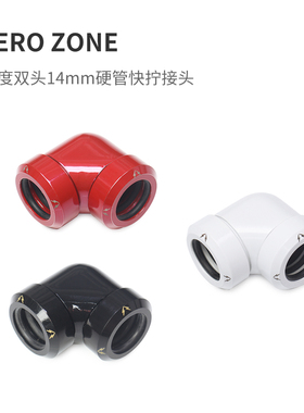 ZeroZone 90度双头14MM硬管快拧接头黑/白/红 ZZ-Fitting-D90KK-B
