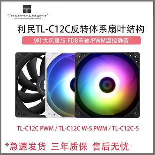 工包利民TL 黑色 C12C机箱风扇12cm温控4针pwm静音3针ARGB白色