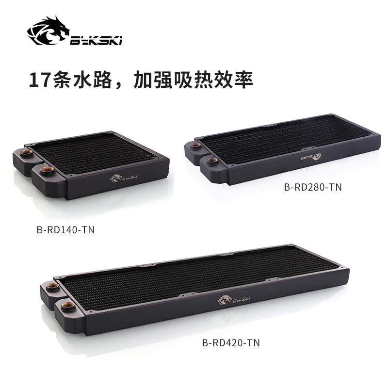 BYKSKI电脑水冷14CM纯铜水冷排140/280/420散热排28mm薄款冷排