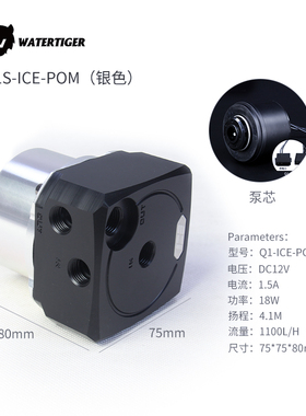 ICEMAN电脑水冷D5水泵 18W静音水泵 Q1扬程4米 国产D5带PWM调速