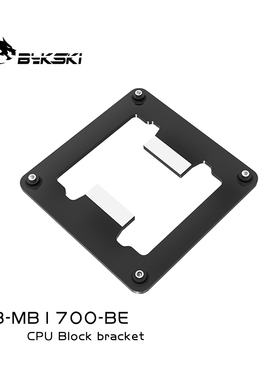 Bykski B-MB1700-BE 主板背板固定 支持Intel12代CPU LGA1700全新