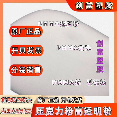高纯度PMMA粉末 PEEK粉