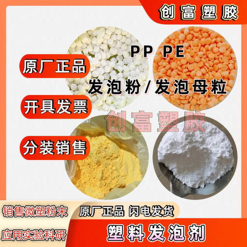 创富塑料发泡剂PVC防收缩材料