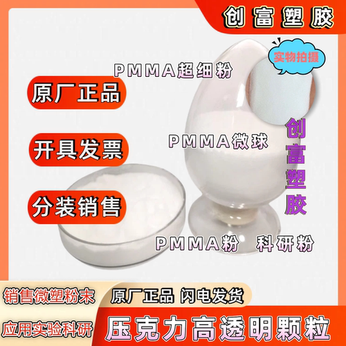 PMMA聚甲基丙烯酸甲酯粉末微球 高透明有机玻璃塑料粉