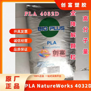 PLA生物全降解颗粒 4032D 3052D 2002D 2003D注塑/薄膜级